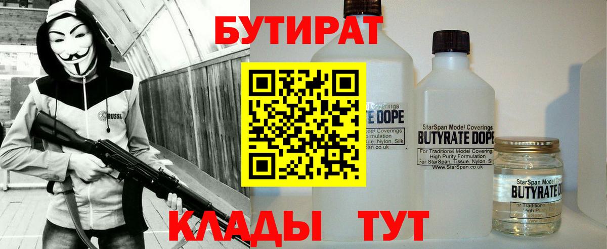 Бутират бутандиол Касимов