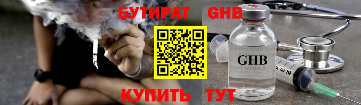 Касимов  БУТИРАТ жидкий экстази  Вход с VPN 