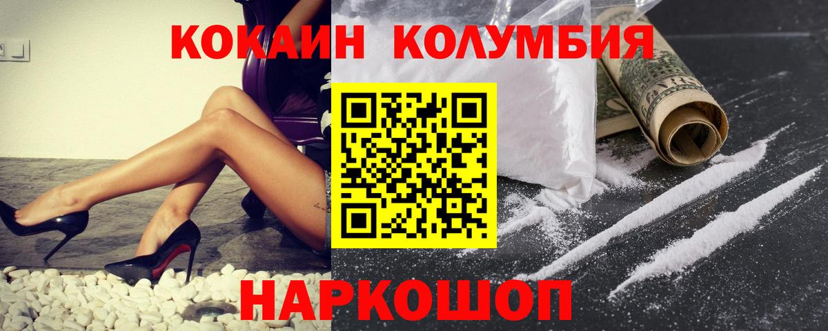 КОКАИН Columbia Касимов