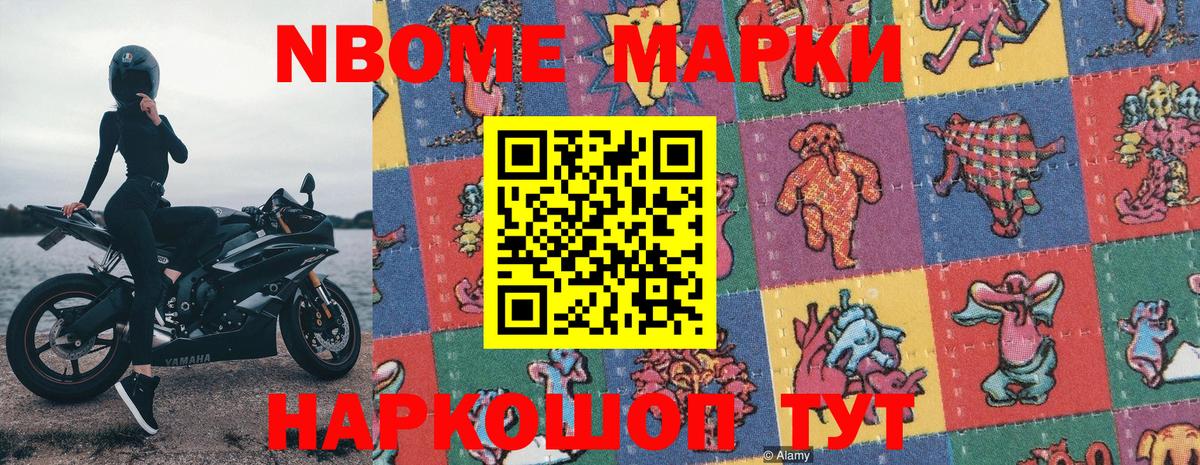 Марки 25I-NBOMe 1500мкг Касимов
